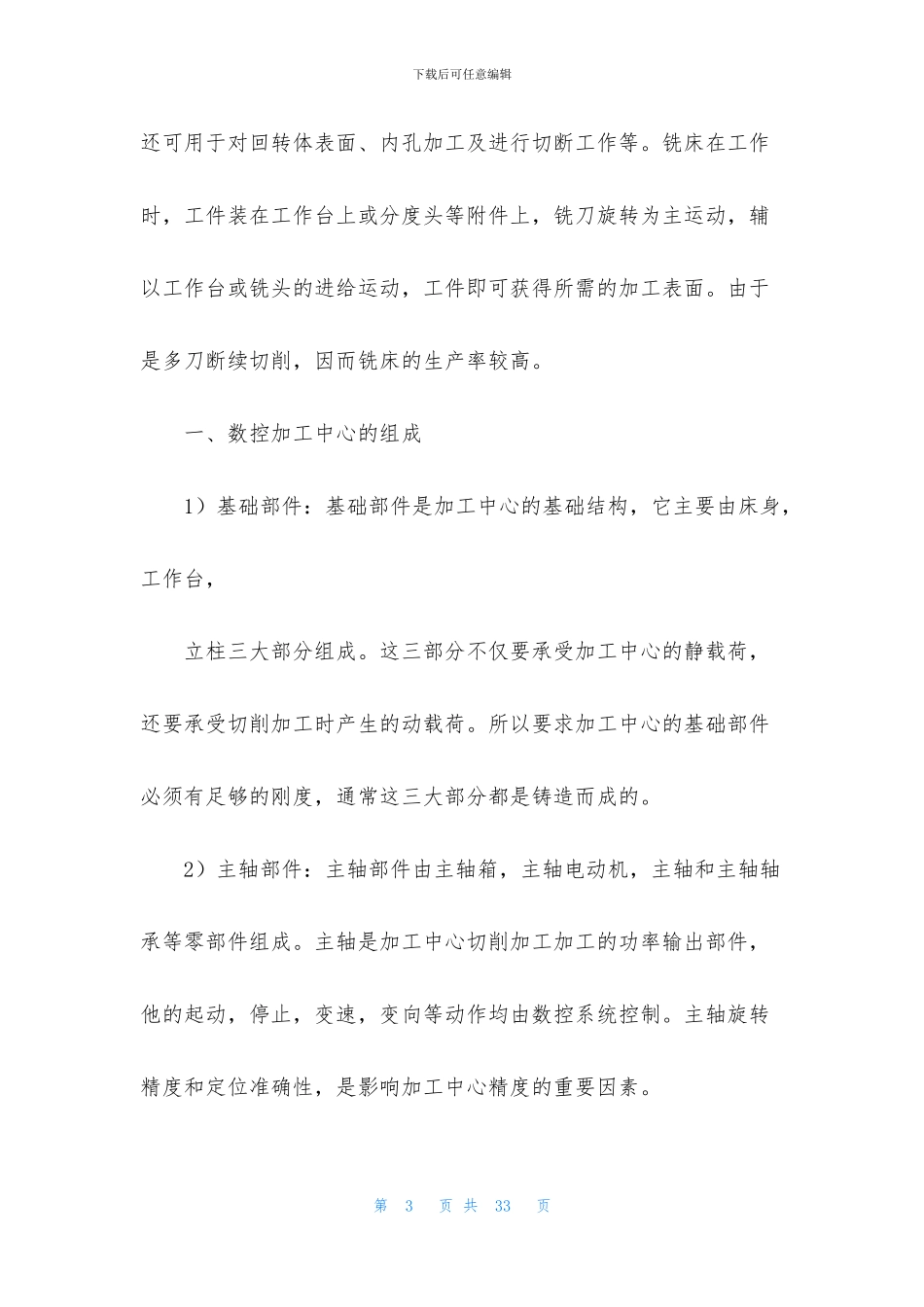 数控技术实习报告三篇_第3页