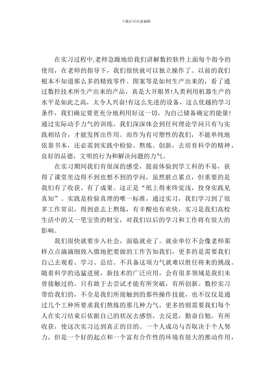 数控技术生产实习报告范文_第2页