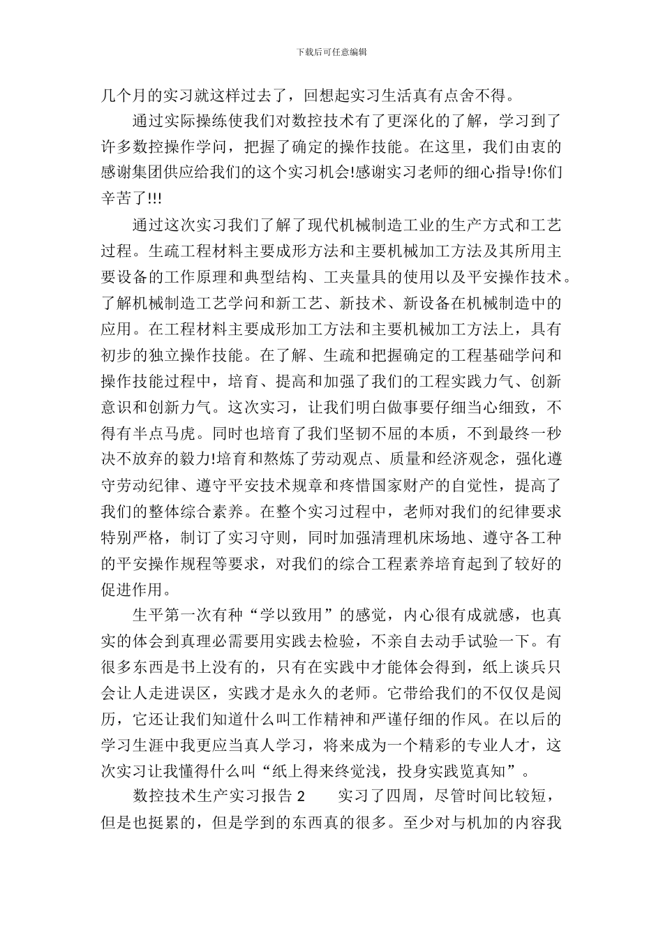 数控技术生产实习报告范文_第3页