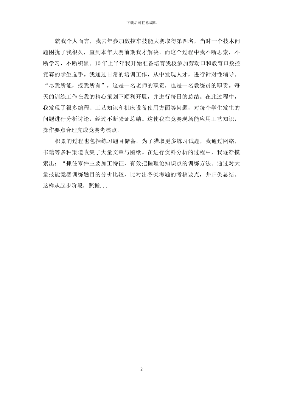 数控技能训练小结2篇_第2页