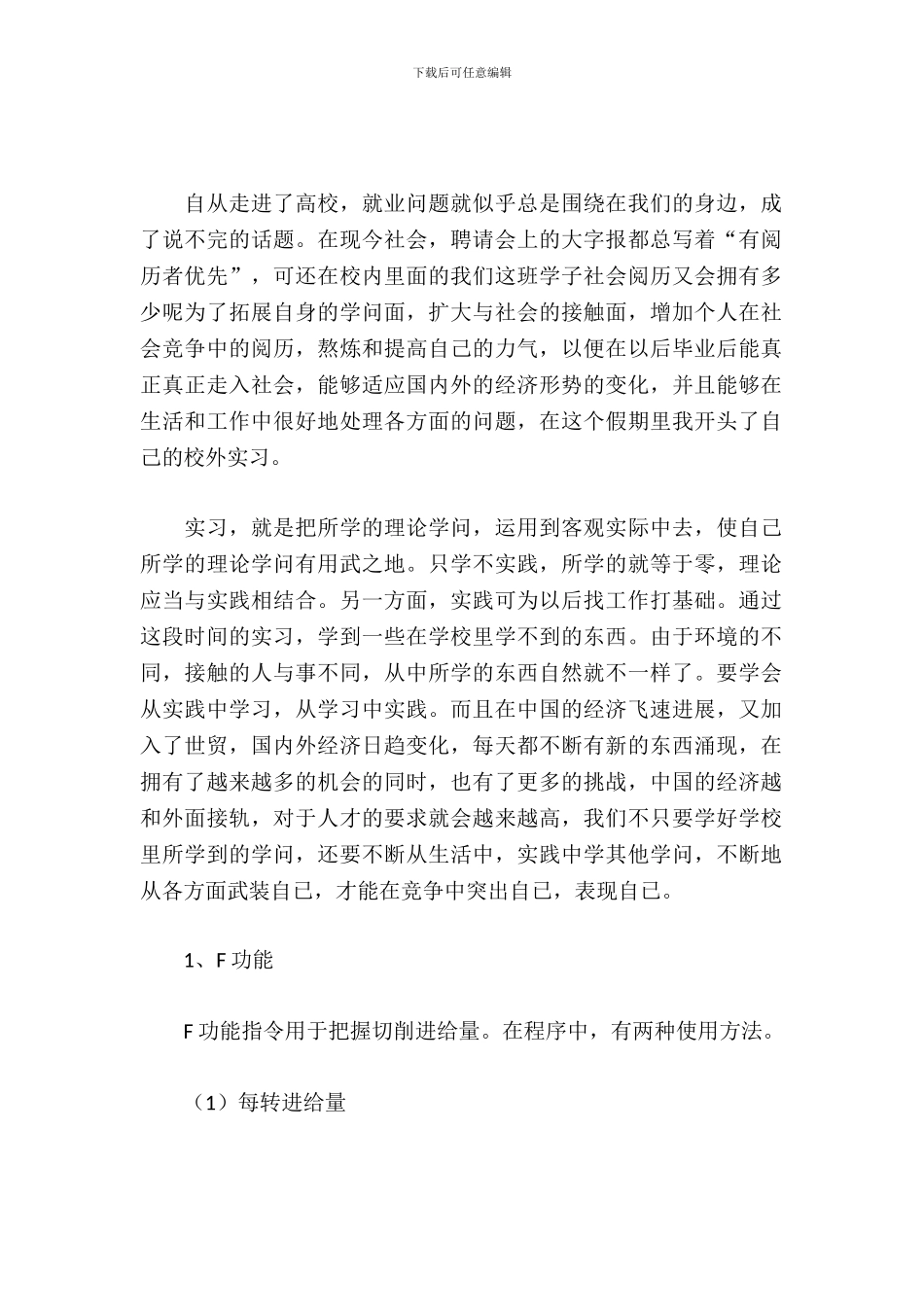 数控机床实习报告_第2页