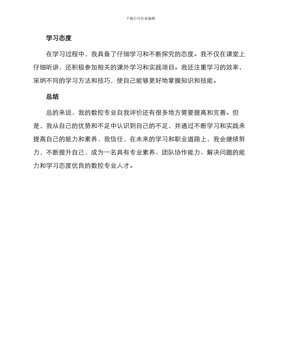 数控专业简历自我评价_第2页