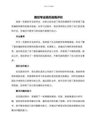 数控专业简历自我评价