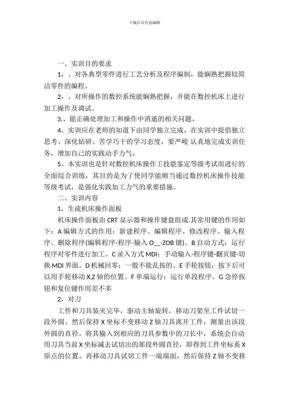 数控机床实习工作报告_第2页