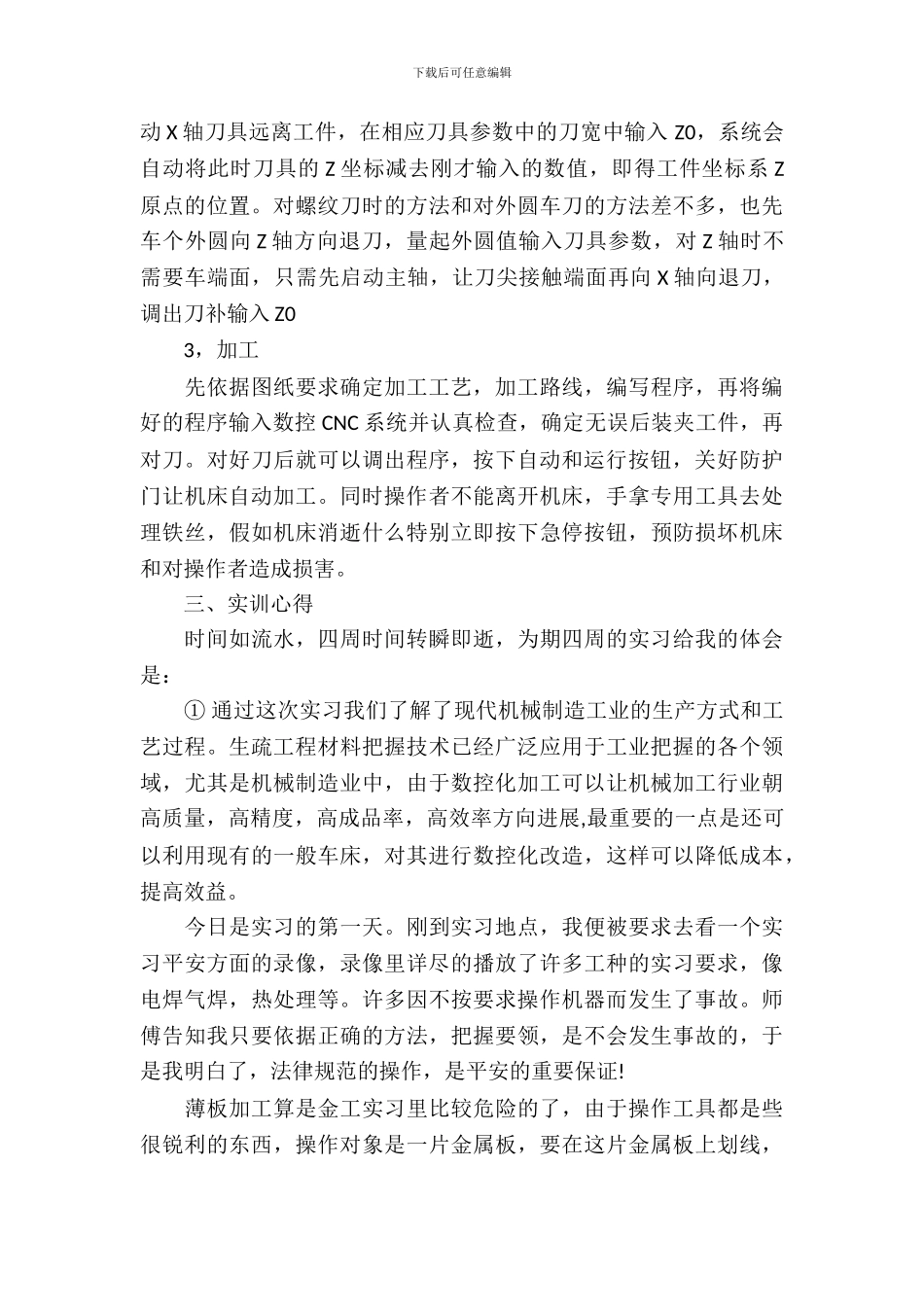 数控机床实习工作报告_第3页
