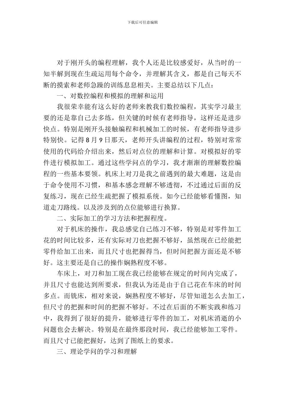 数控中心的实习报告范文_第2页