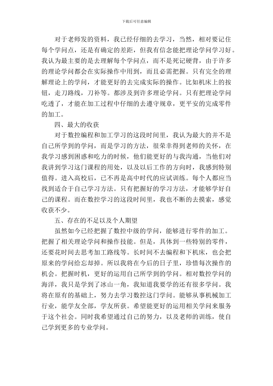 数控中心的实习报告范文_第3页