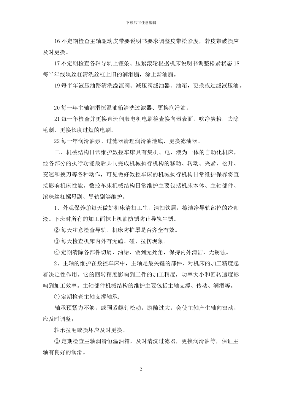 数控机床日常维护与保养_第2页