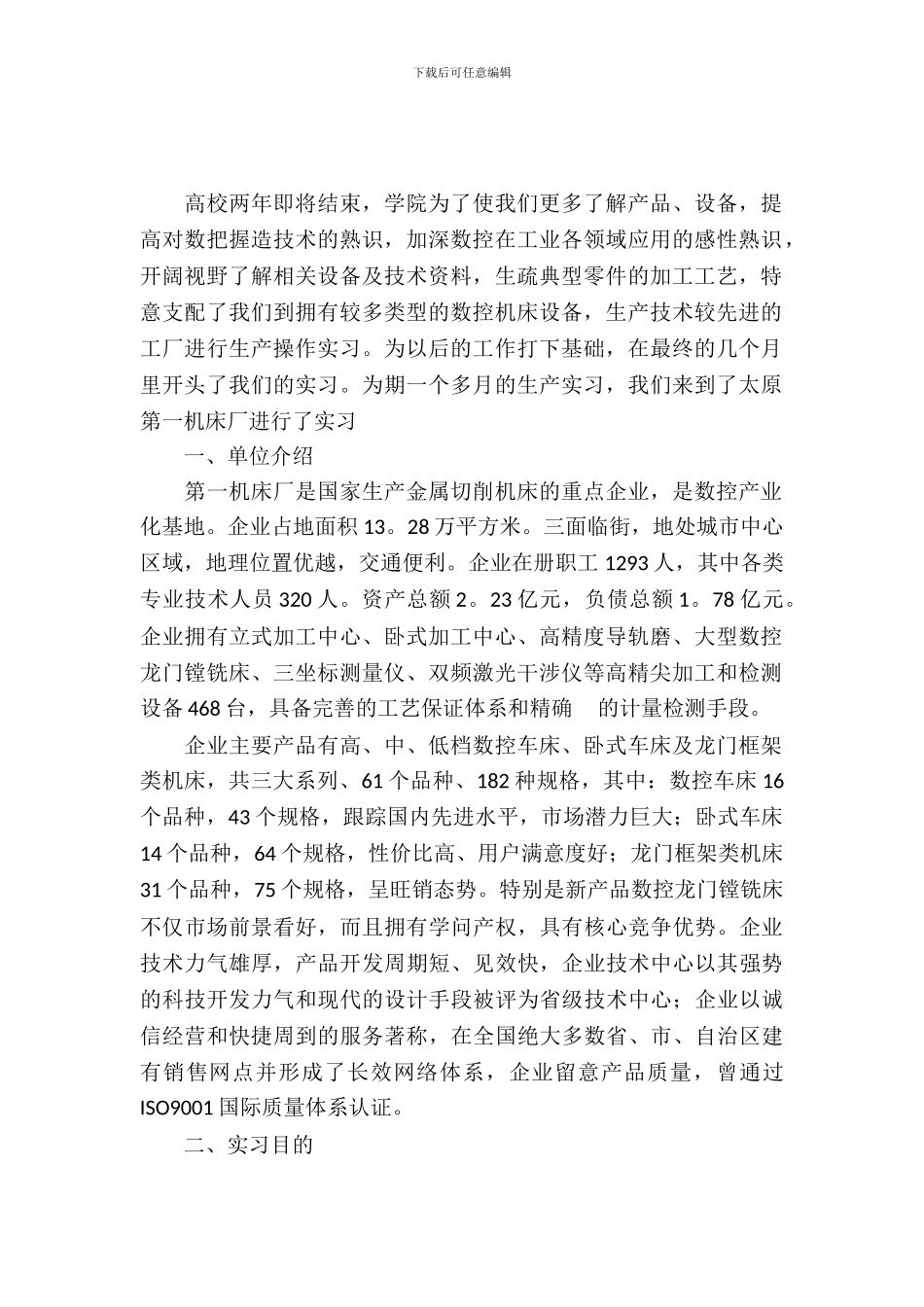 数控毕业实习报告范文_第2页