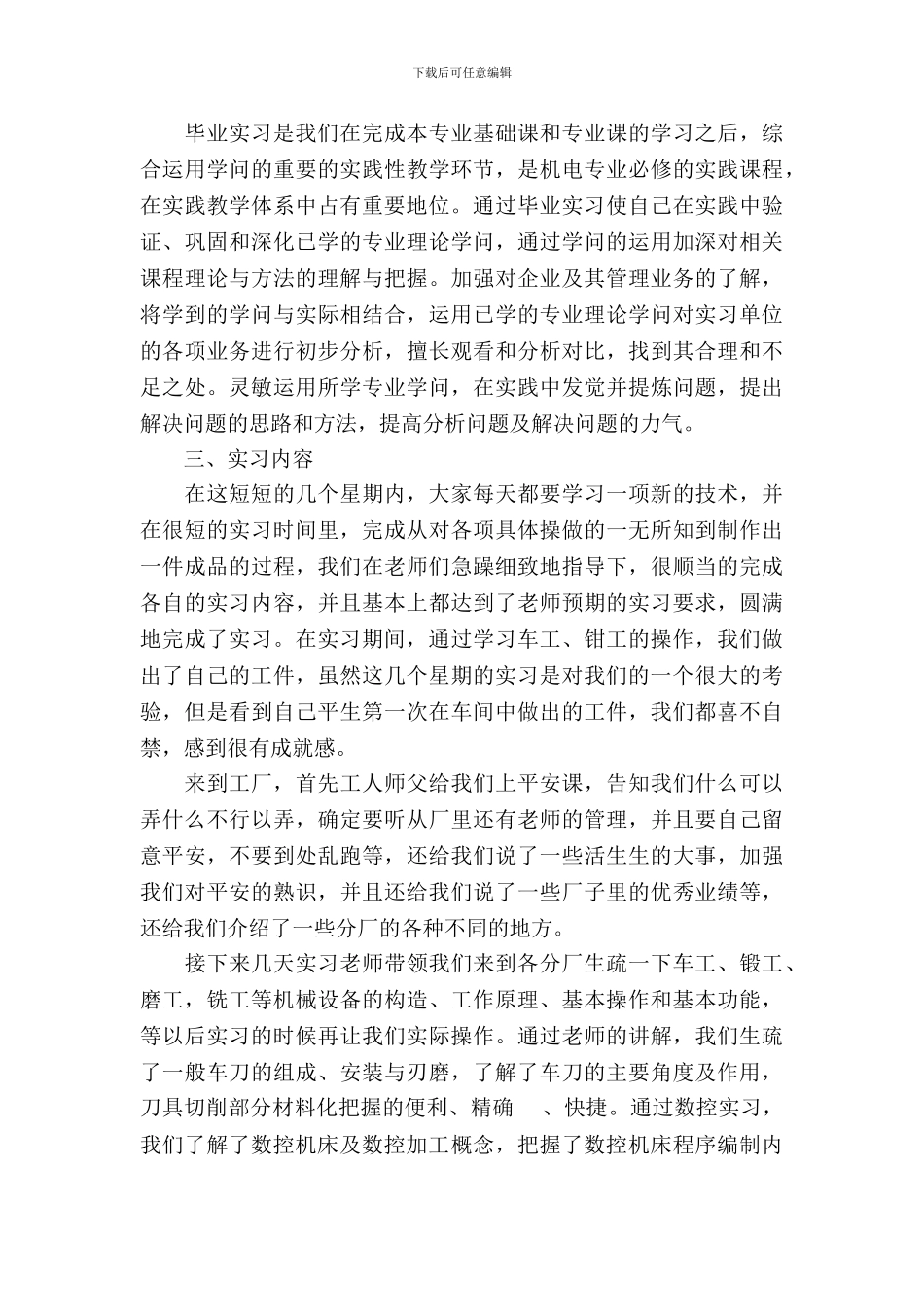 数控毕业实习报告范文_第3页