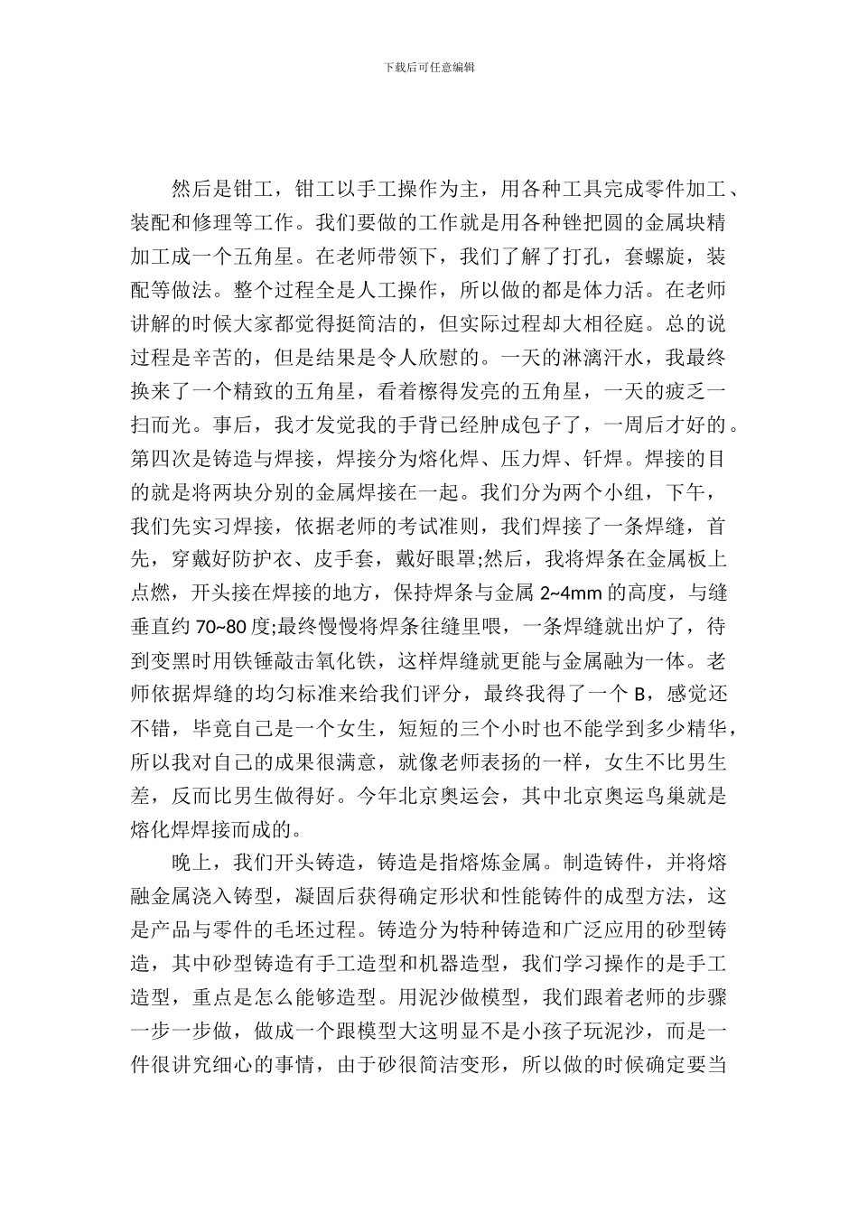 数控机床实习报告范文_第2页