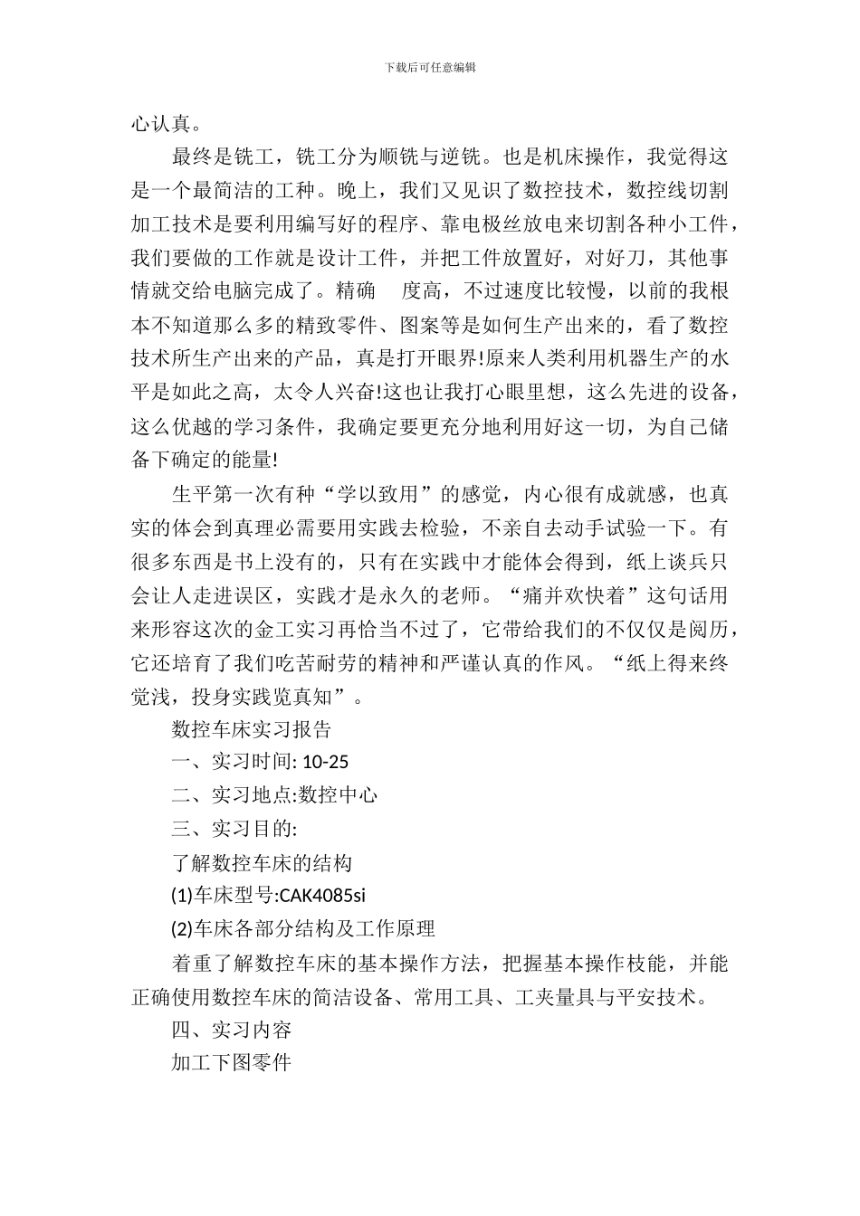 数控机床实习报告范文_第3页