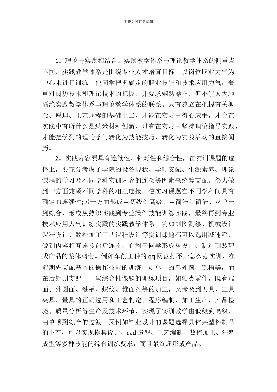 数控技术专业大学生实习报告范文_第2页