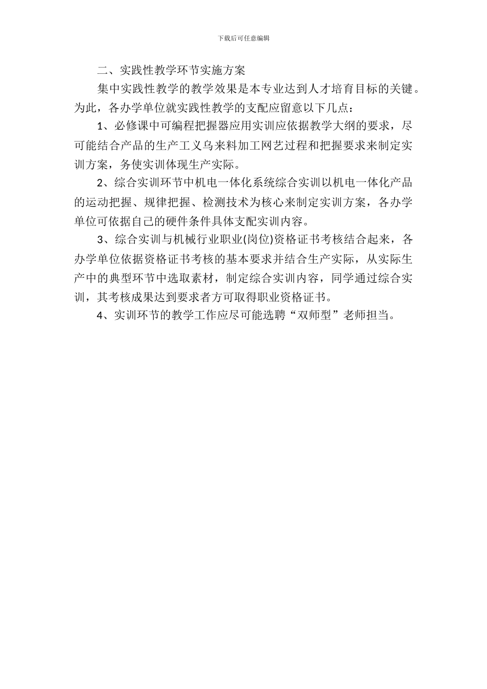 数控技术专业大学生实习报告范文_第3页