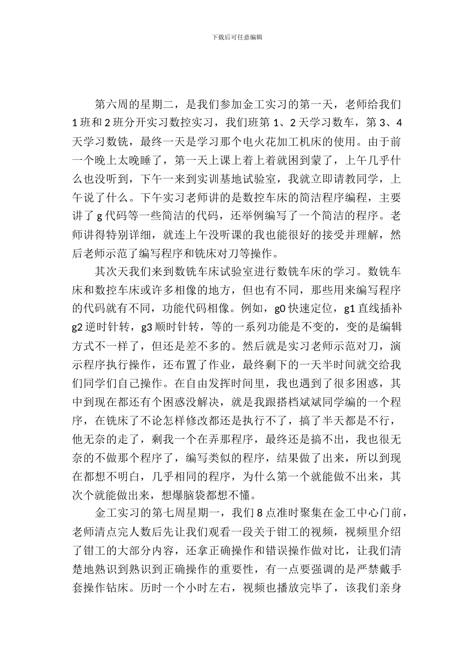 数控类实习报告合集十篇_第2页