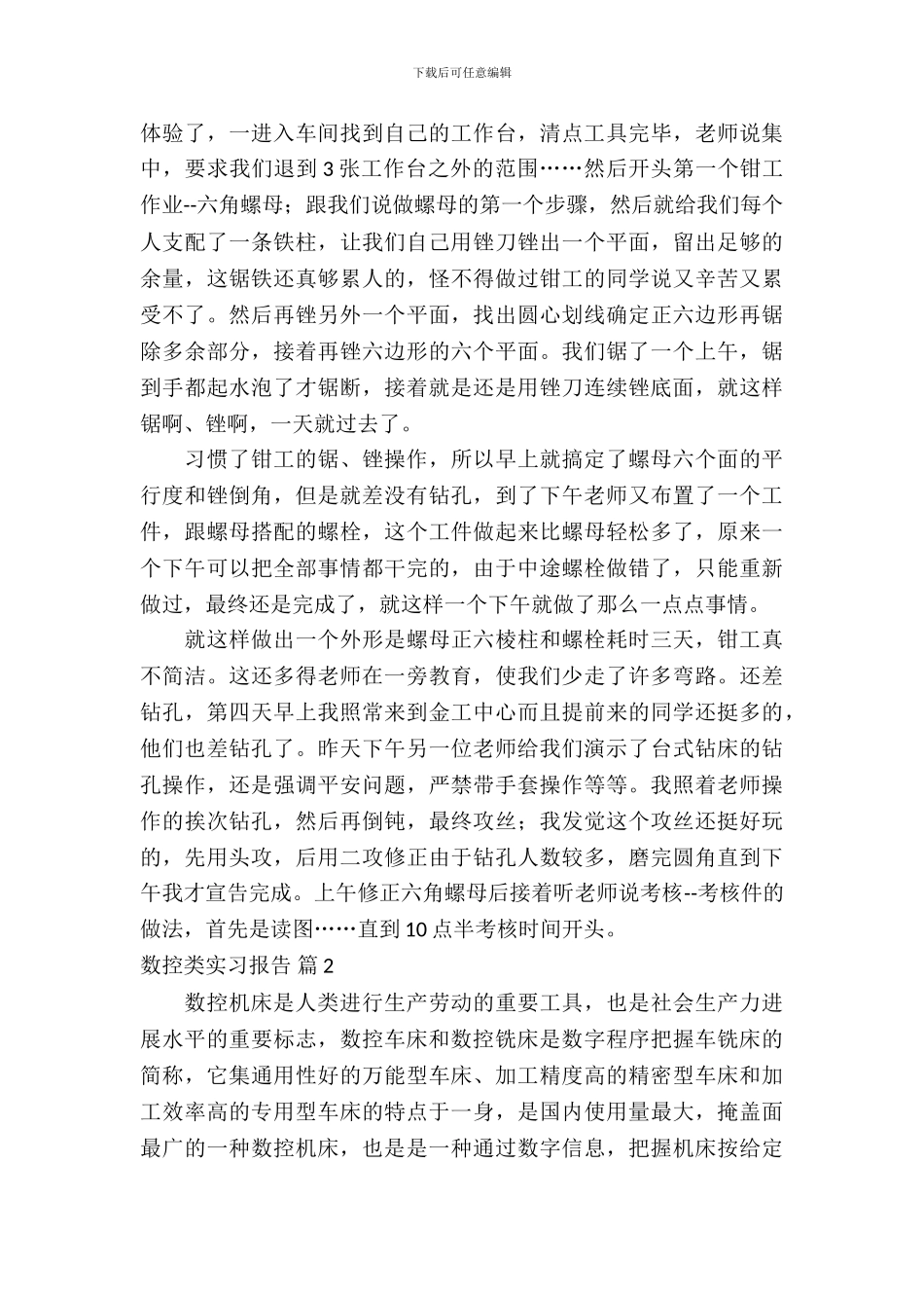数控类实习报告合集十篇_第3页