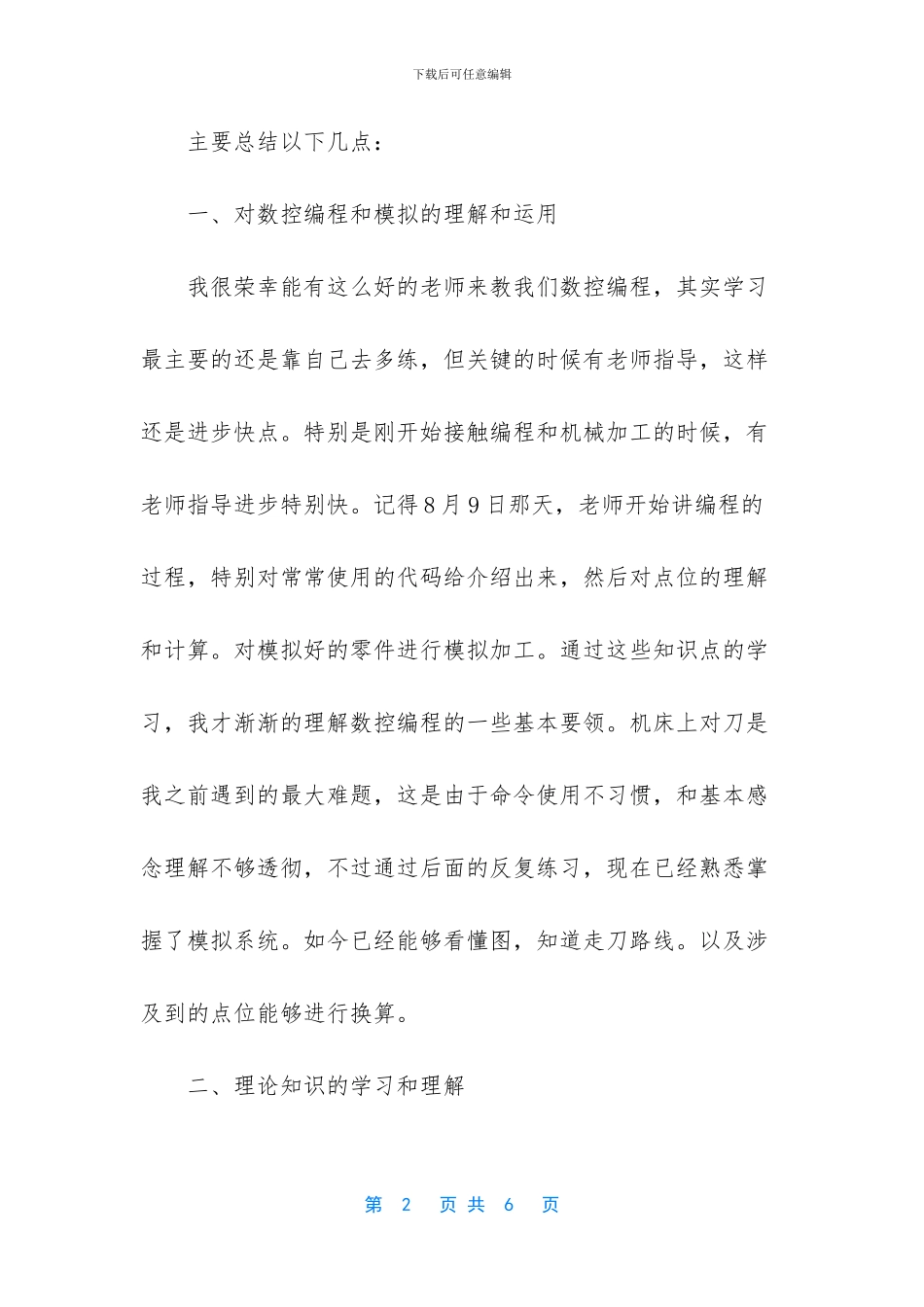 数控生暑假工作实习总结_第2页