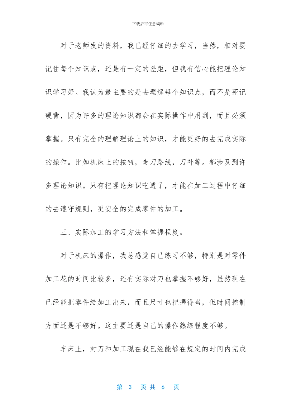 数控生暑假工作实习总结_第3页