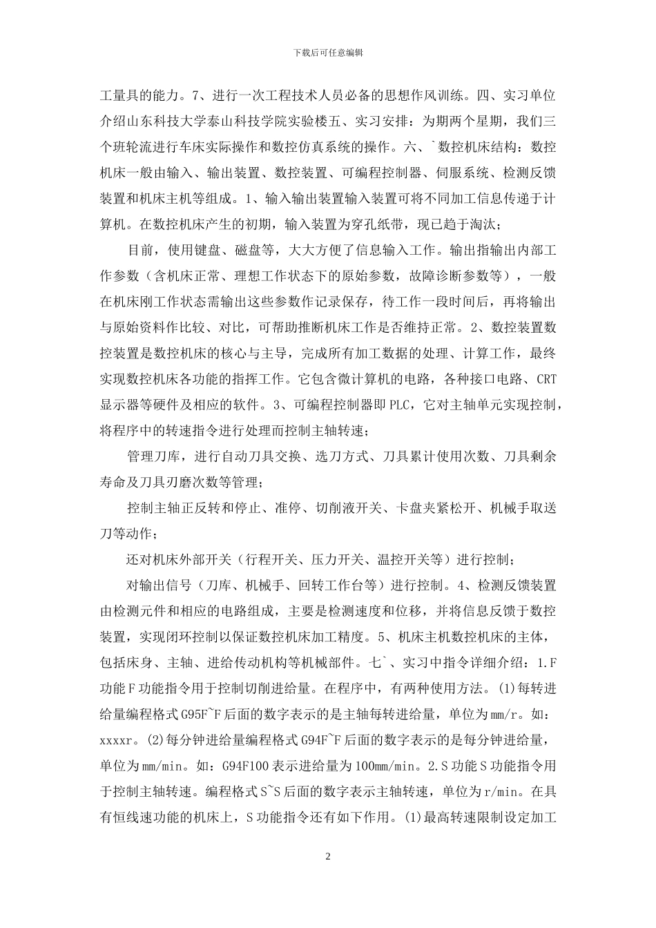 数控车床实习报告_第2页