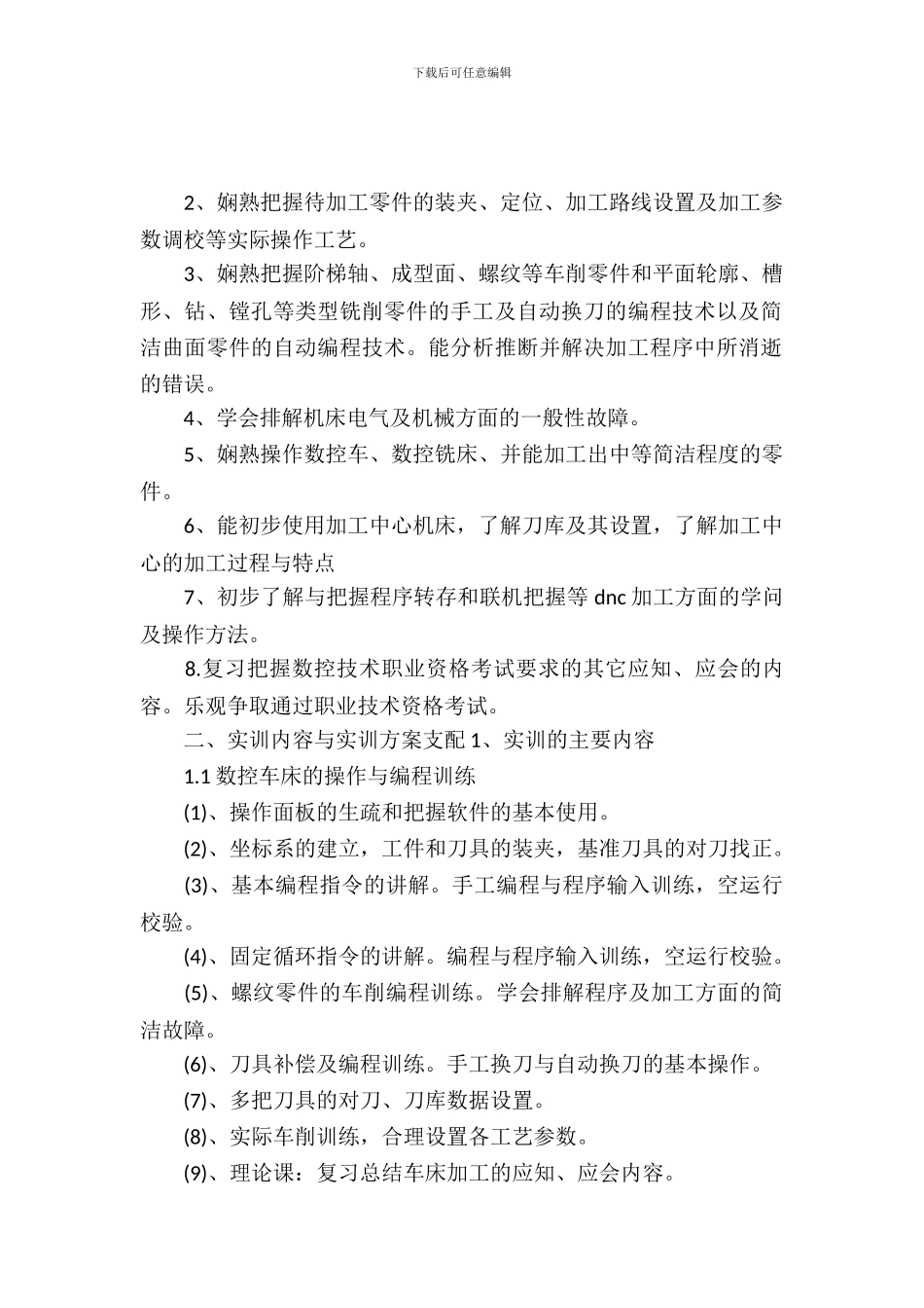 数控编程实习报告3篇_第2页
