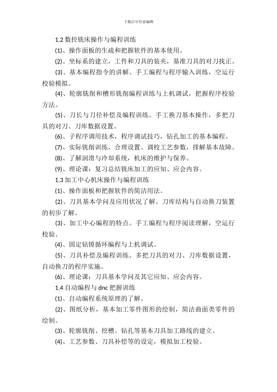 数控编程实习报告3篇_第3页