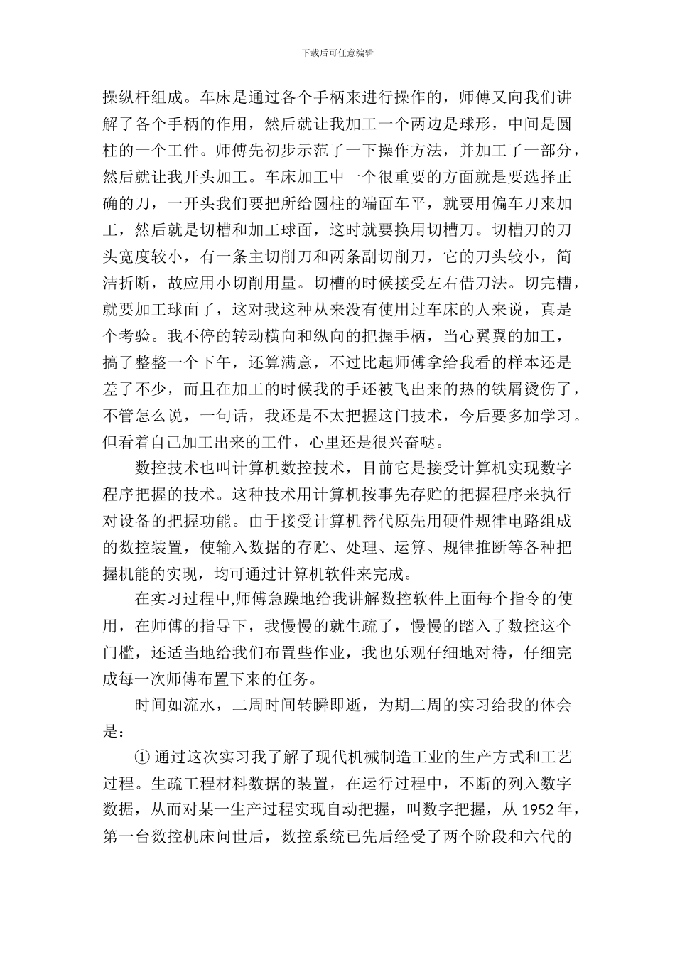 数控车床顶岗实习报告范文_第3页