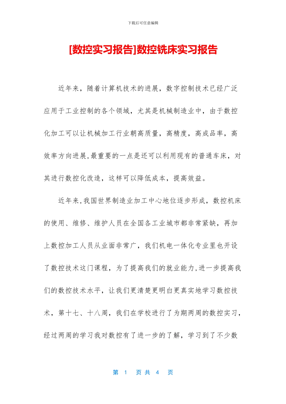 数控铣床实习报告_第1页