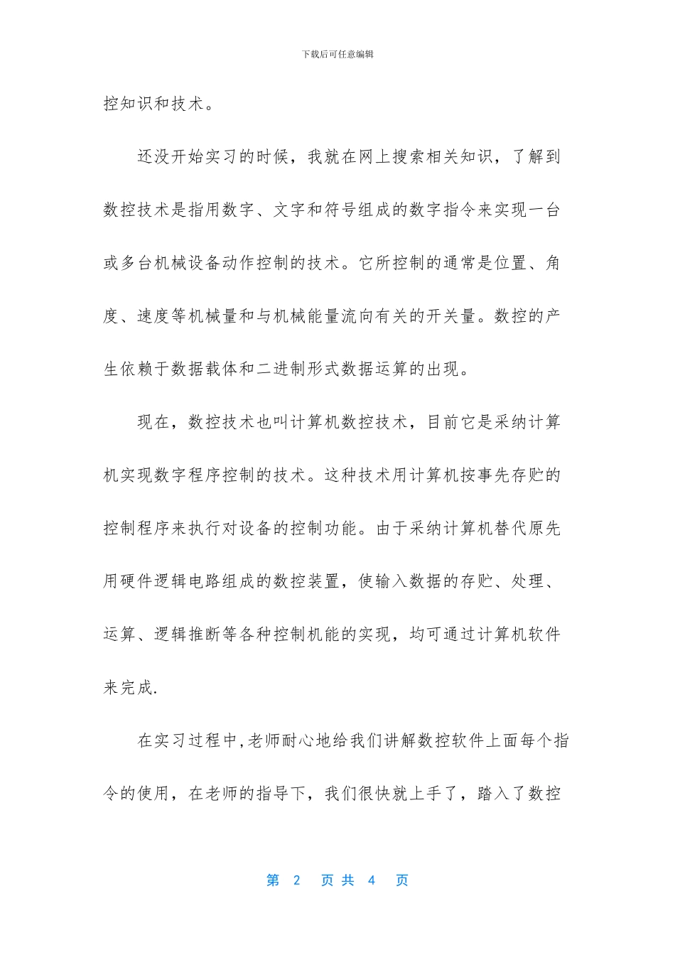数控铣床实习报告_第2页