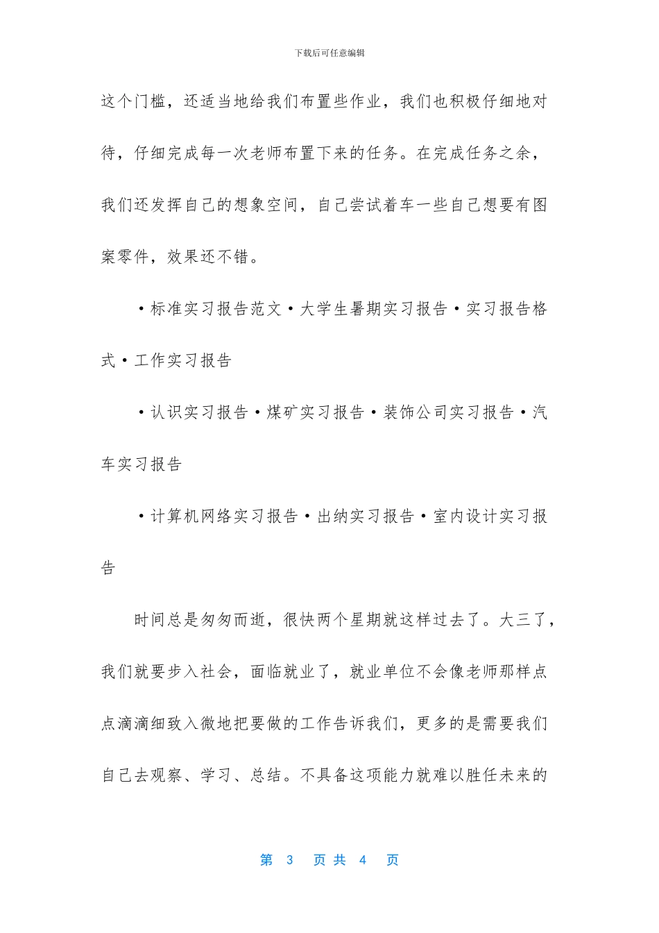 数控铣床实习报告_第3页