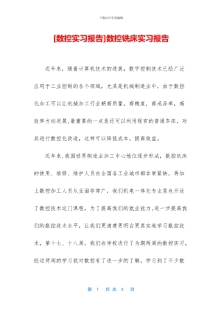 数控铣床实习报告