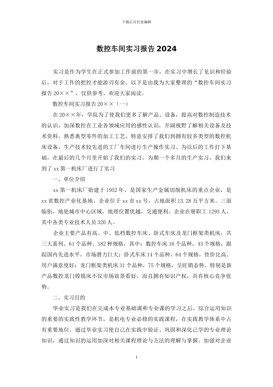 数控车间实习报告2024_第1页