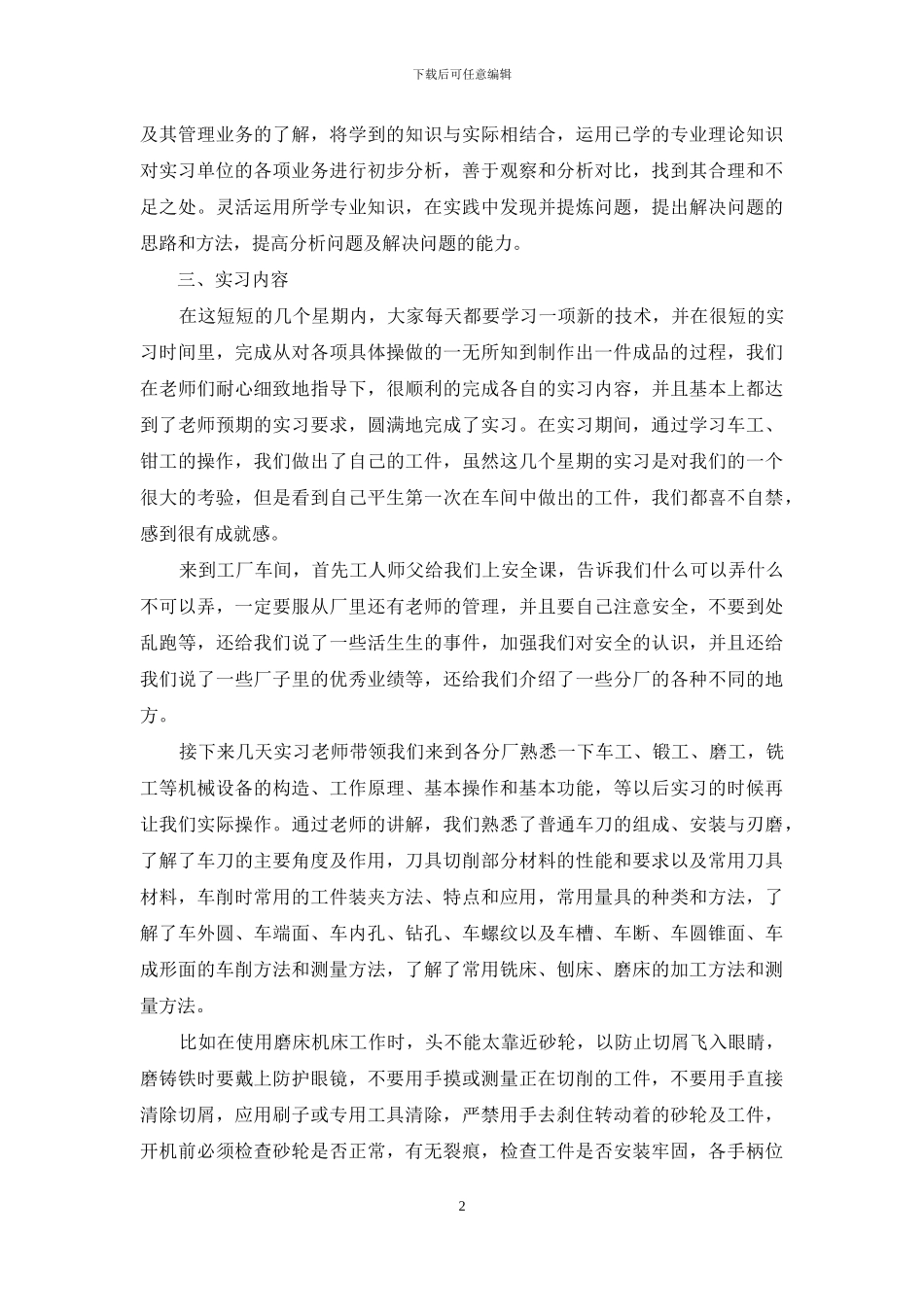 数控车间实习报告2024_第2页