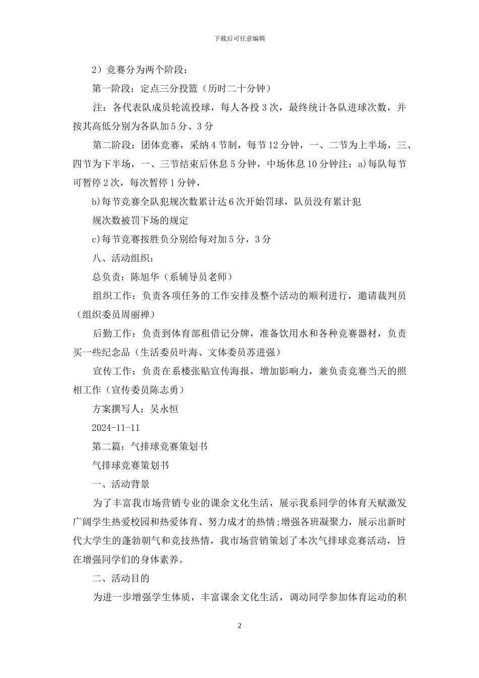 数理系排球比赛策划书_第2页