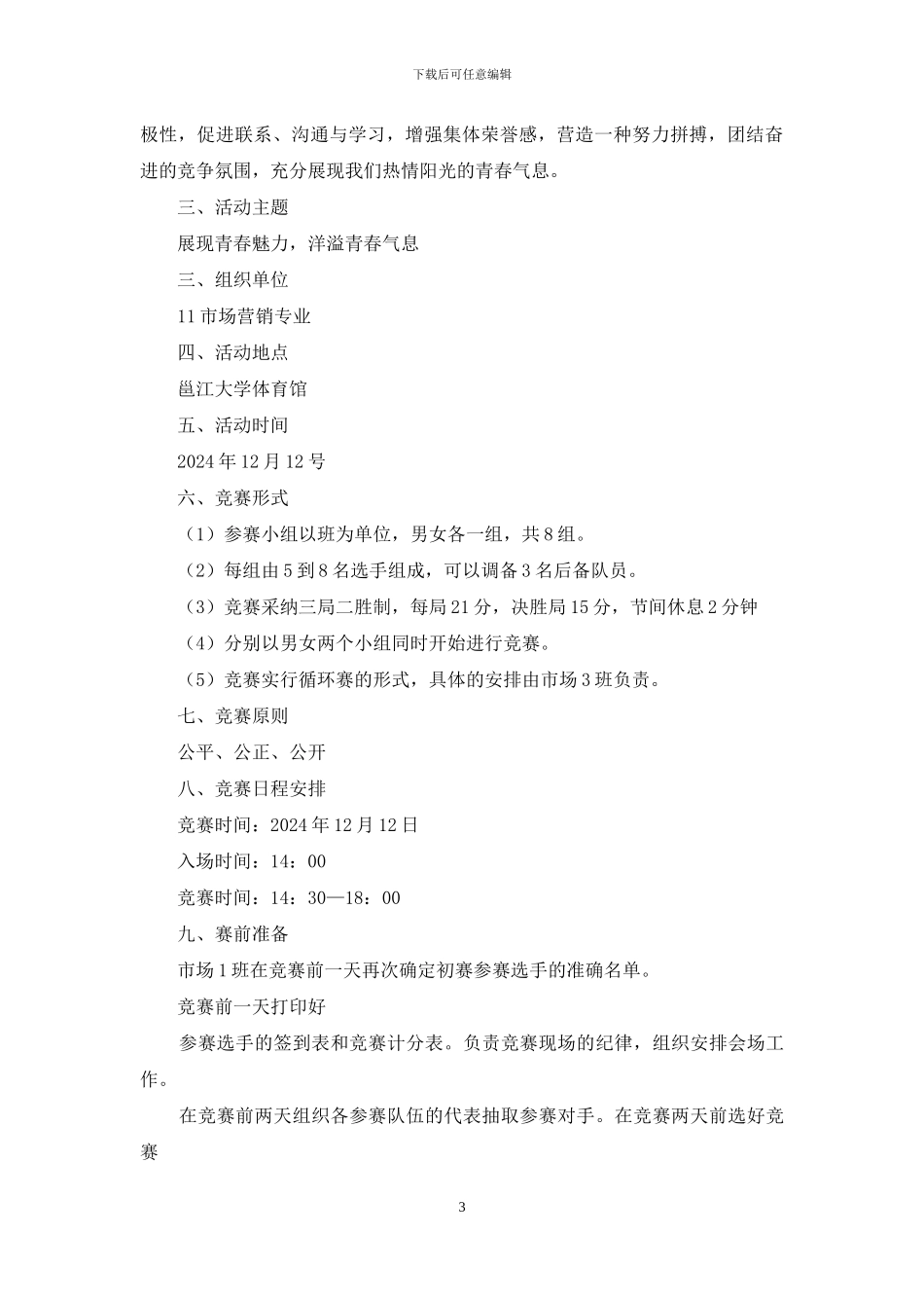 数理系排球比赛策划书_第3页