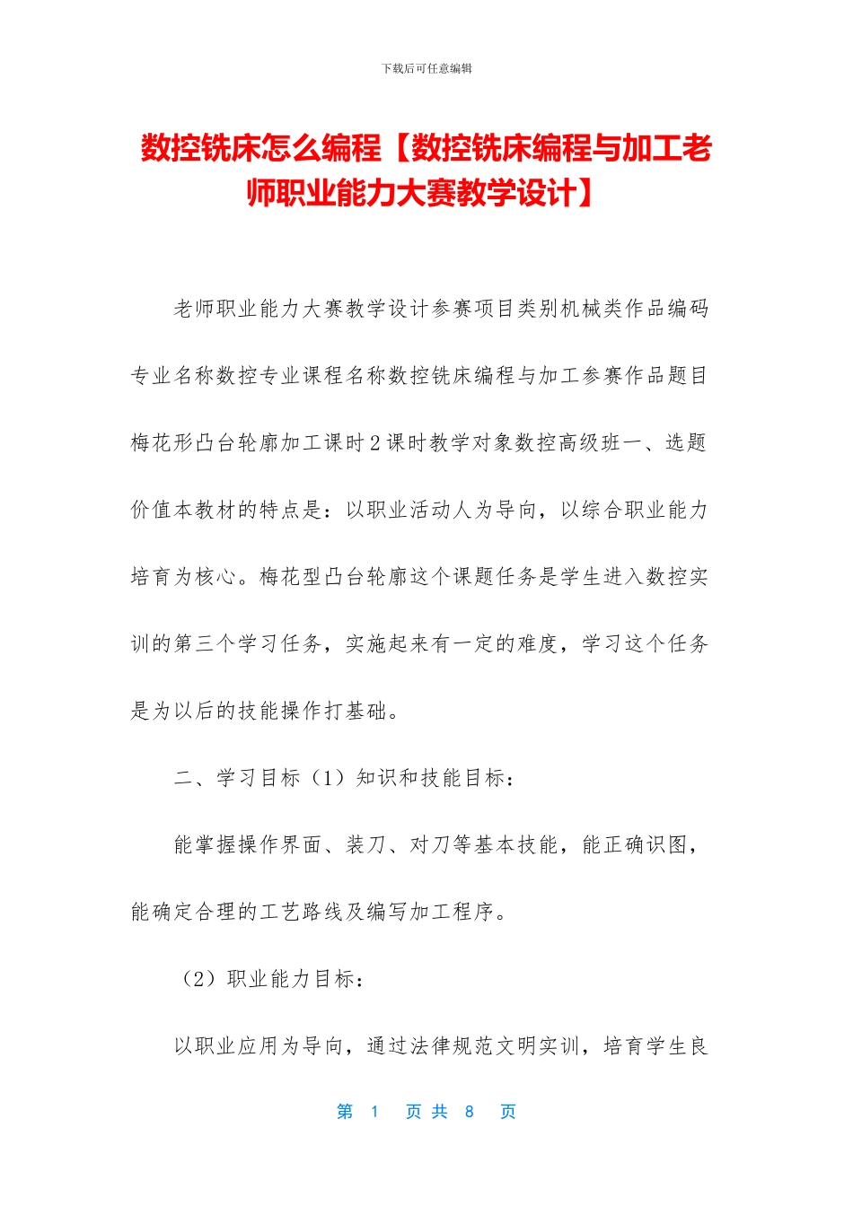 数控铣床怎么编程_第1页