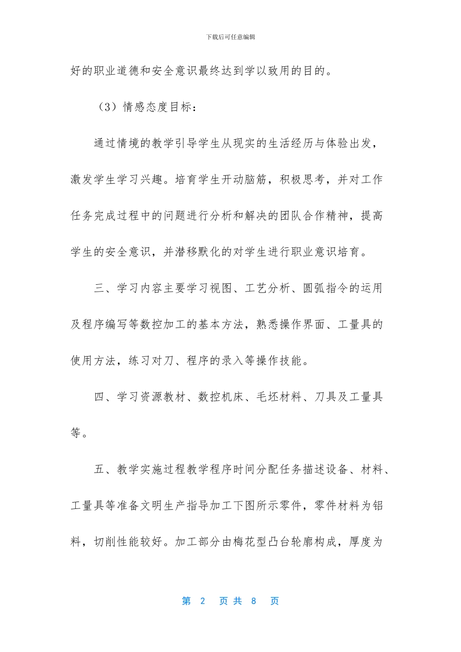 数控铣床怎么编程_第2页