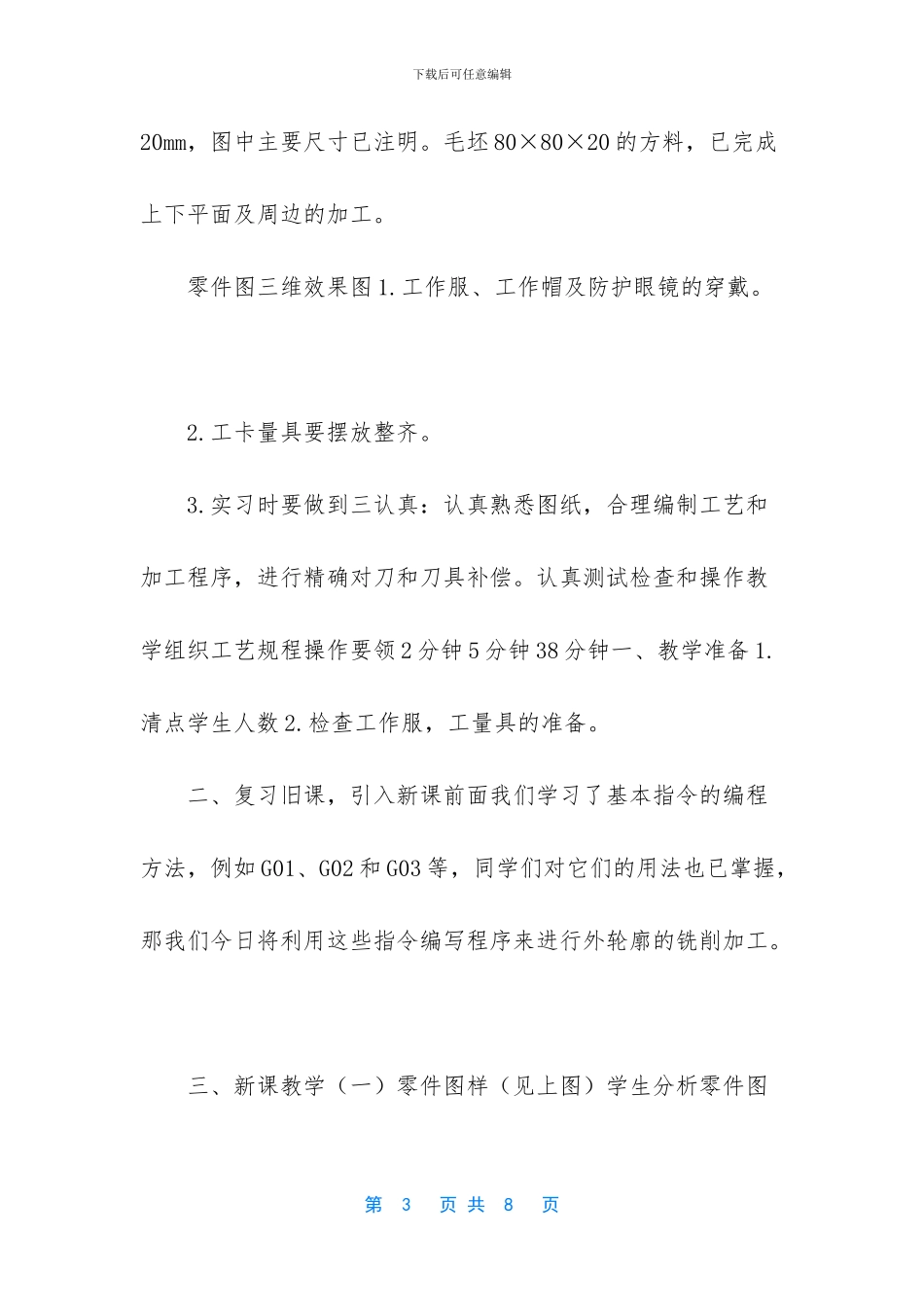 数控铣床怎么编程_第3页