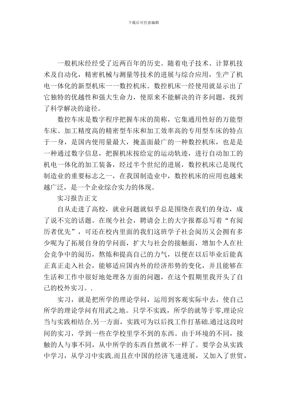 数控毕业生实习报告_第2页