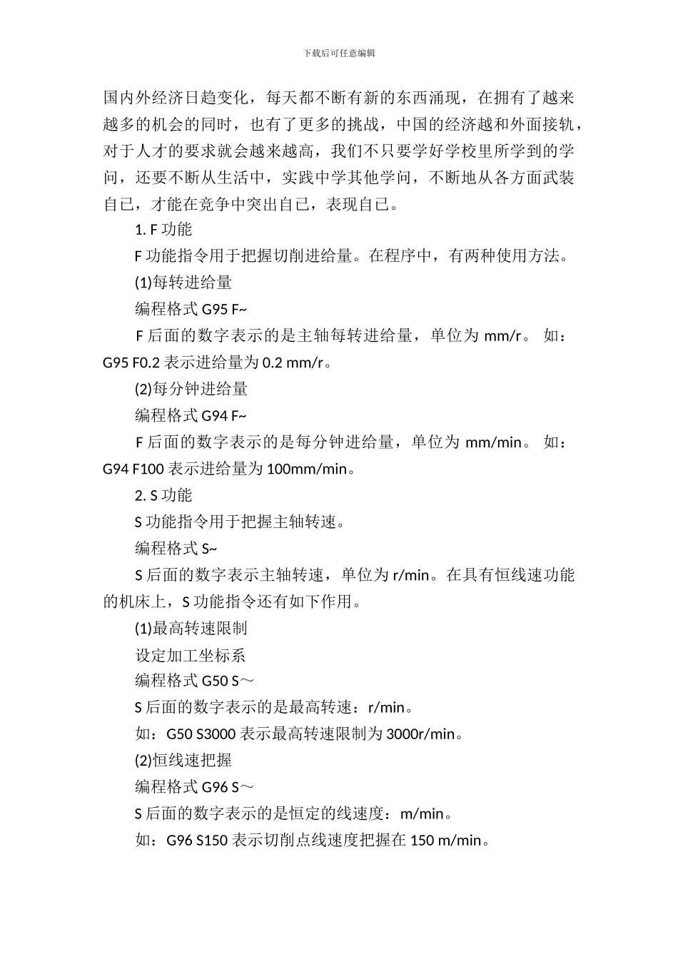 数控毕业生实习报告_第3页