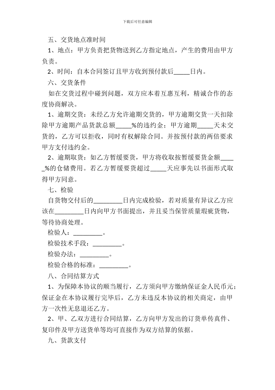 数码产品销售合同范本整理版_第3页