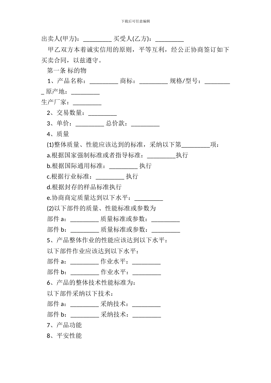 数码产品购销合同_第2页