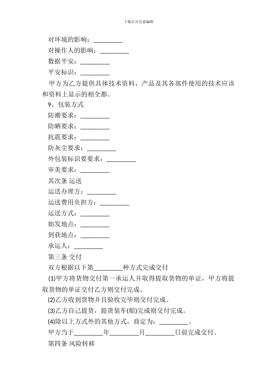 数码产品购销合同_第3页
