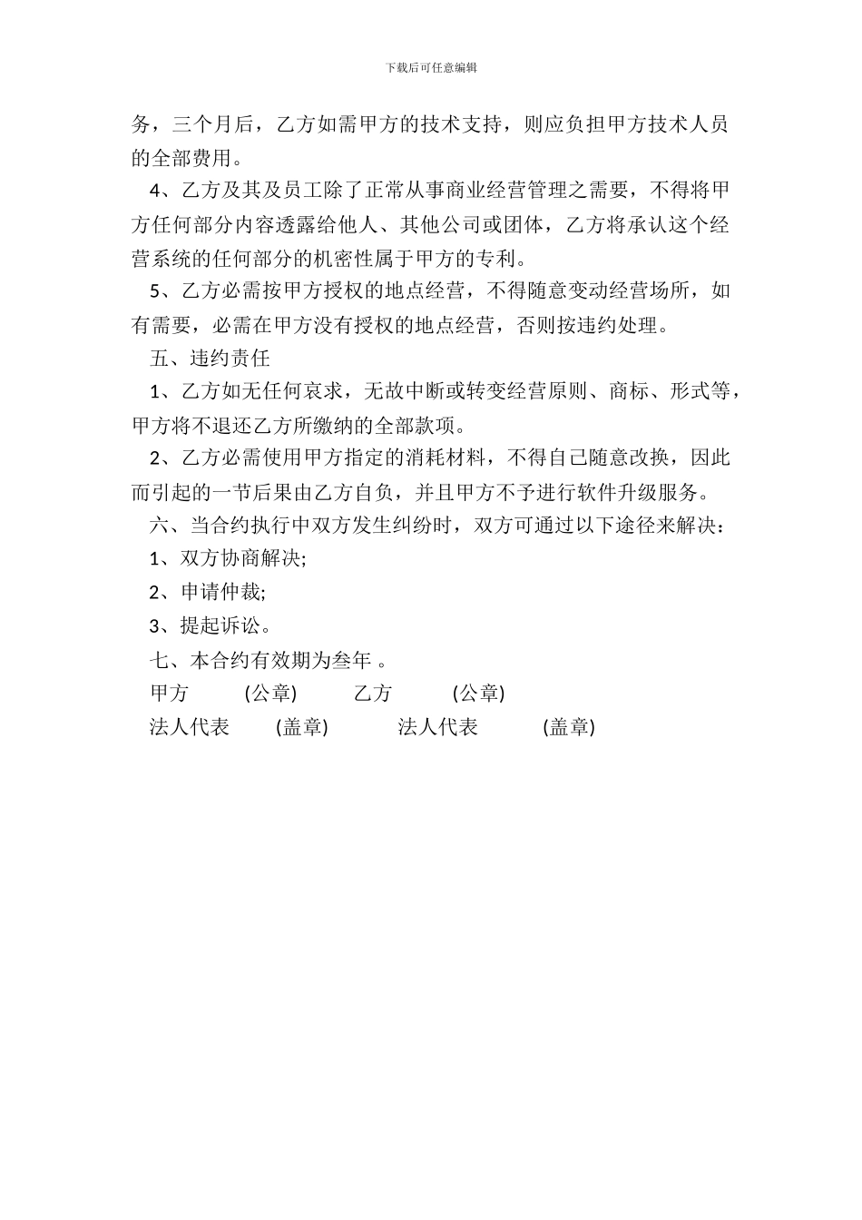 数码制卡店加盟合约书模板_第3页