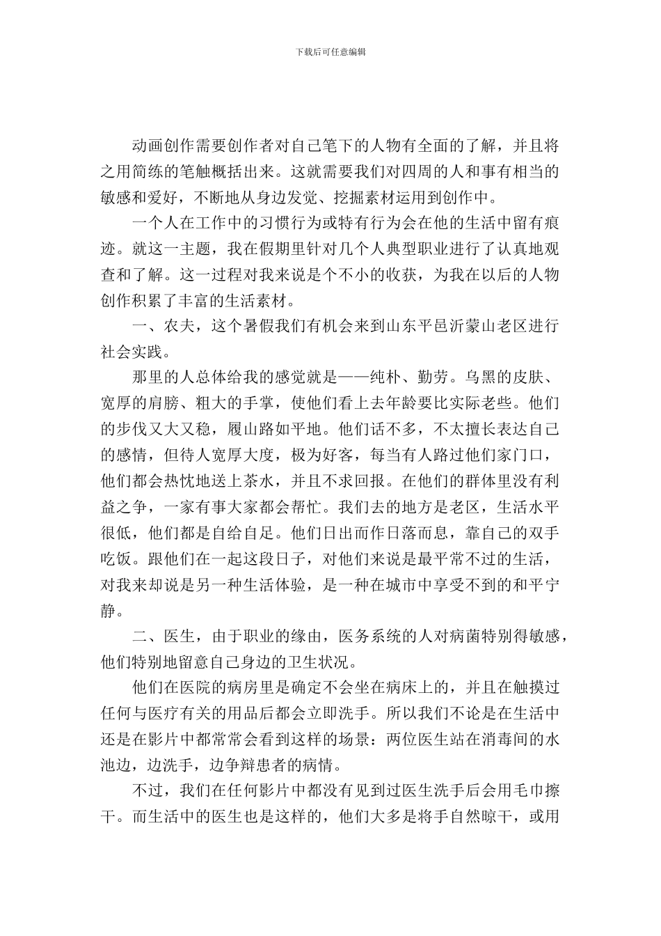 数码动画专业实习报告_第2页