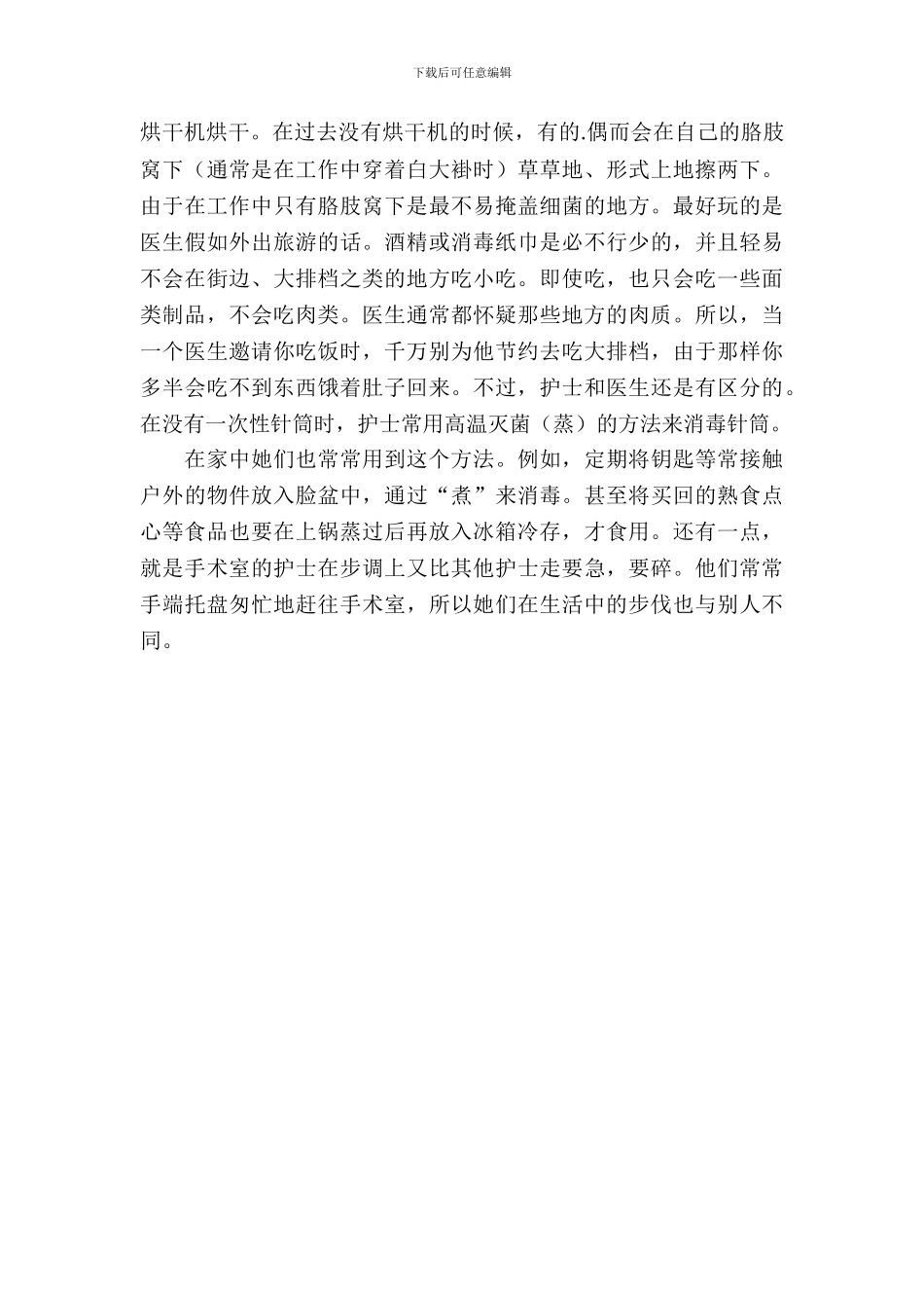 数码动画专业实习报告_第3页