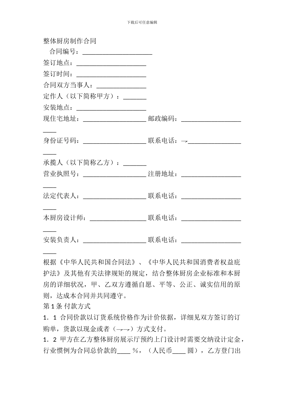 整体厨房制作合同_第2页