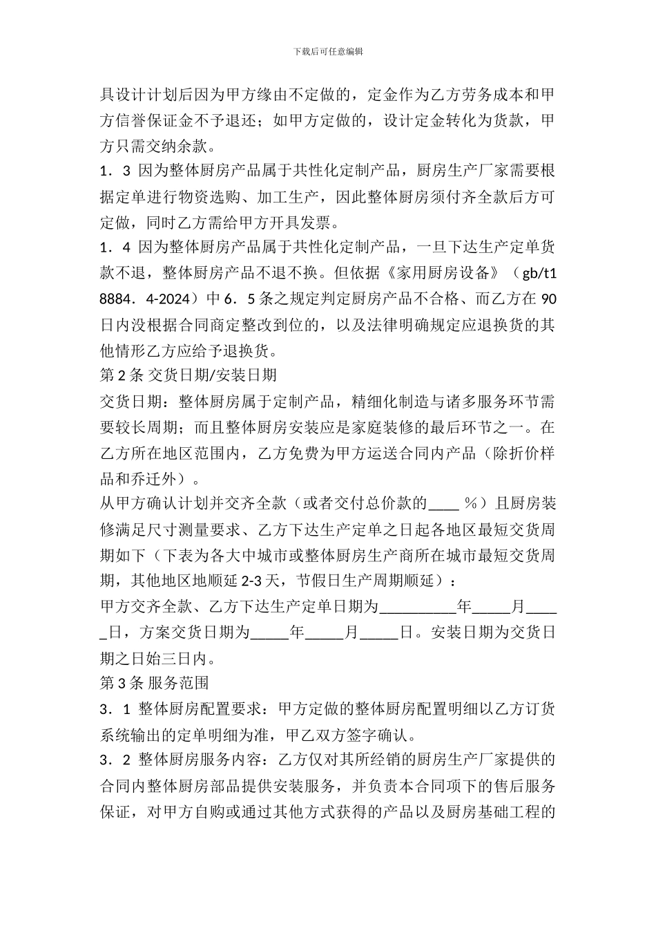 整体厨房制作合同_第3页