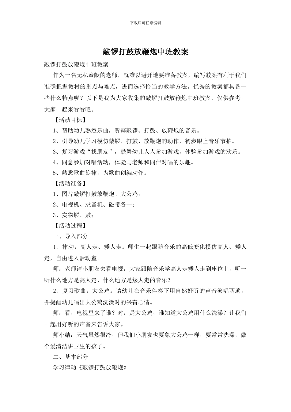 敲锣打鼓放鞭炮中班教案_第1页