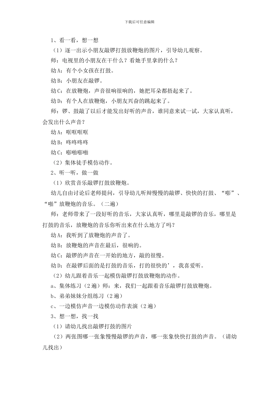 敲锣打鼓放鞭炮中班教案_第2页