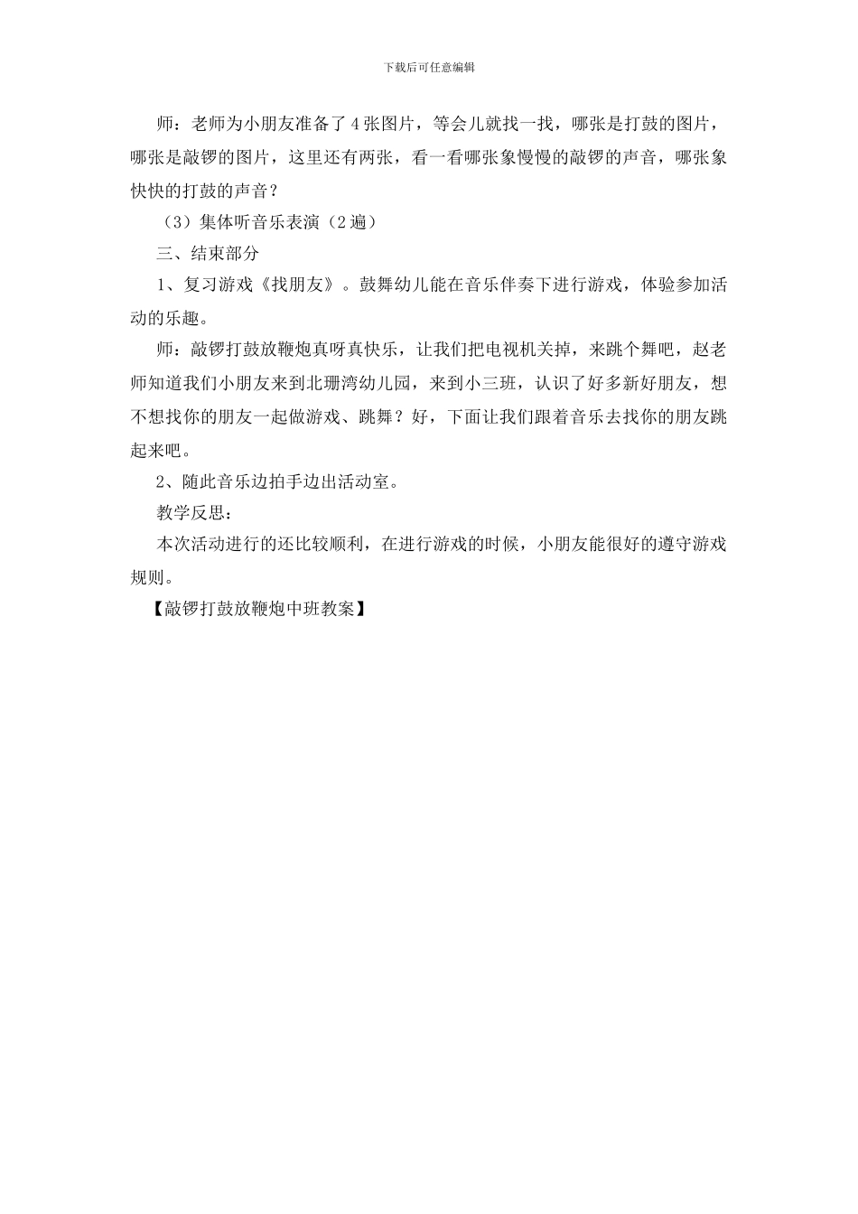 敲锣打鼓放鞭炮中班教案_第3页